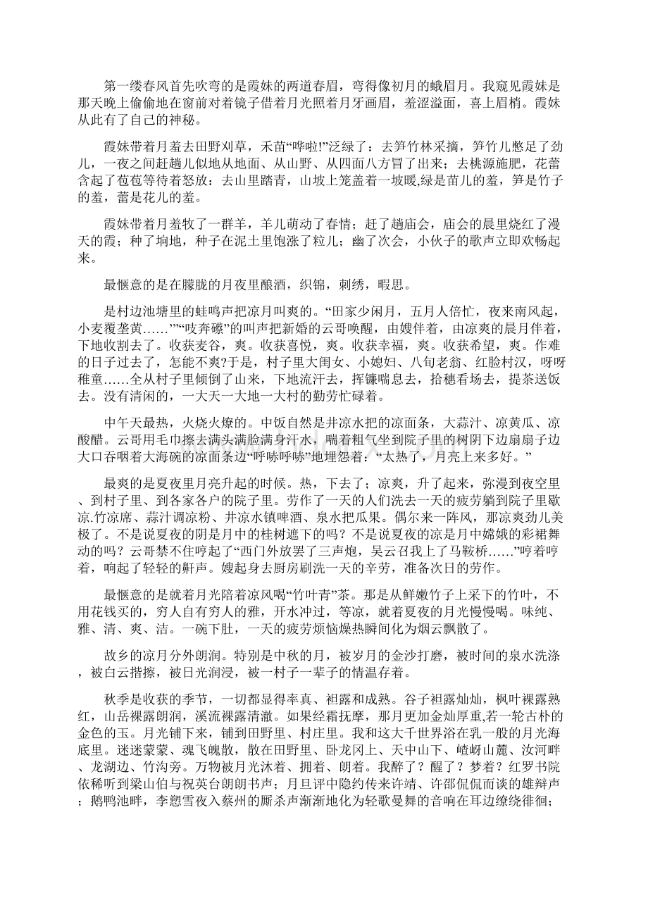 高考语文 文学作品阅读二轮专题训练及参考答案文档格式.docx_第3页