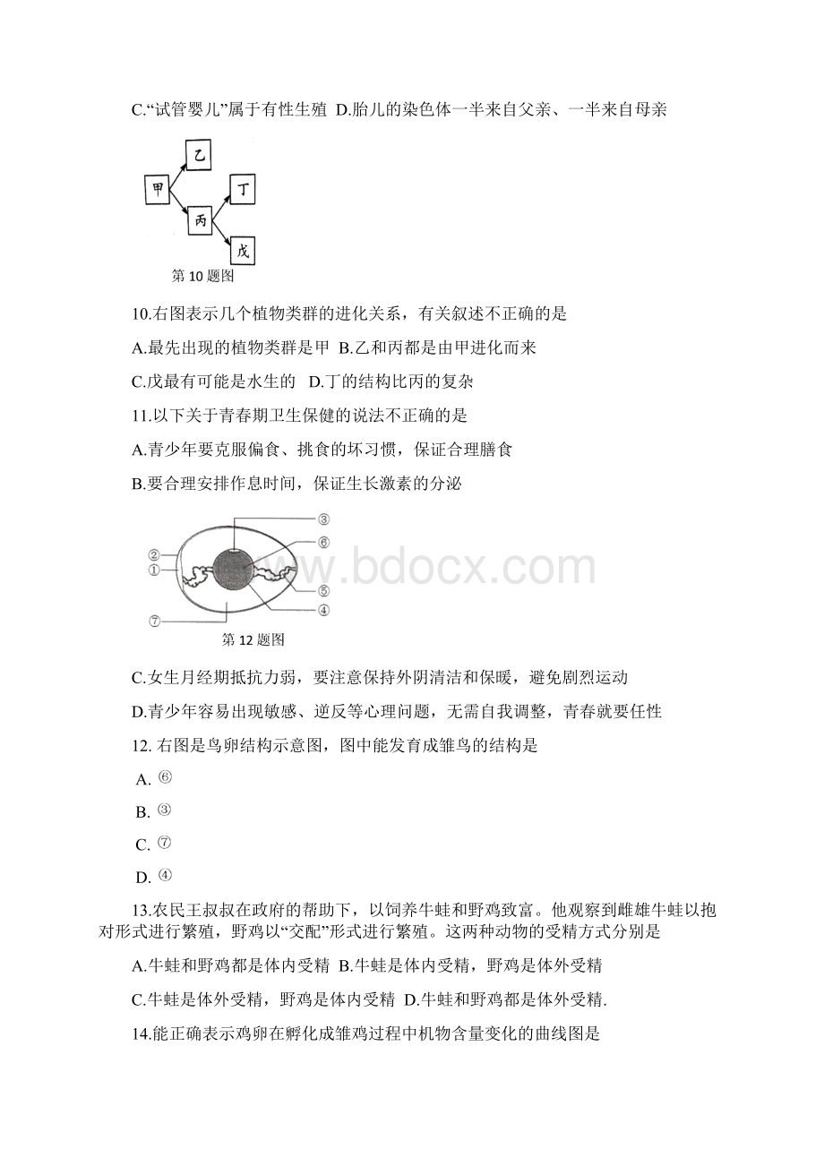 北京密云区初二上期末生物.docx_第3页