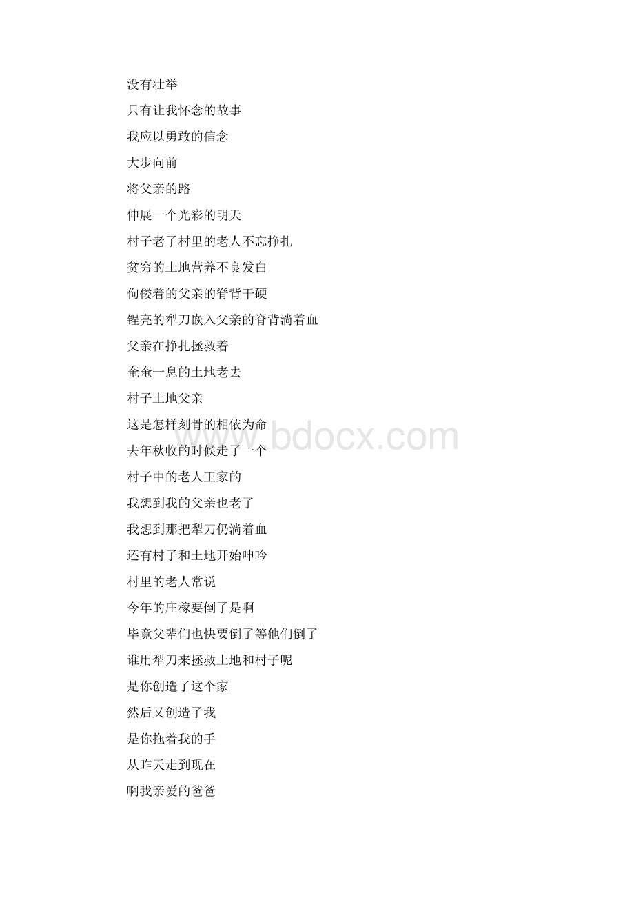 歌颂父亲的诗歌大全Word文档格式.docx_第3页
