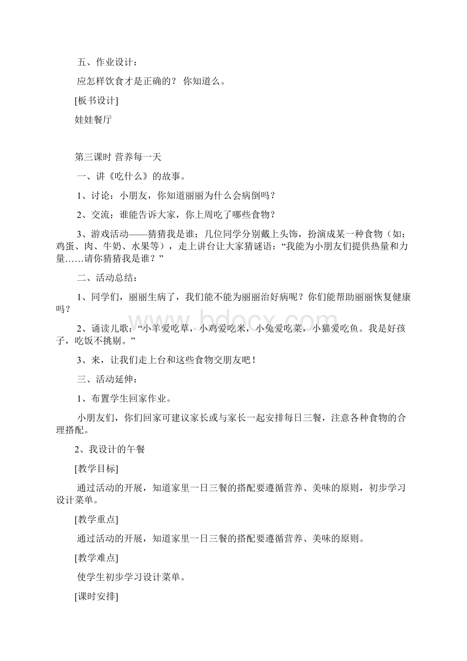 教科版教育科学出版社小学一年级品德与生活下册教案Word下载.docx_第3页