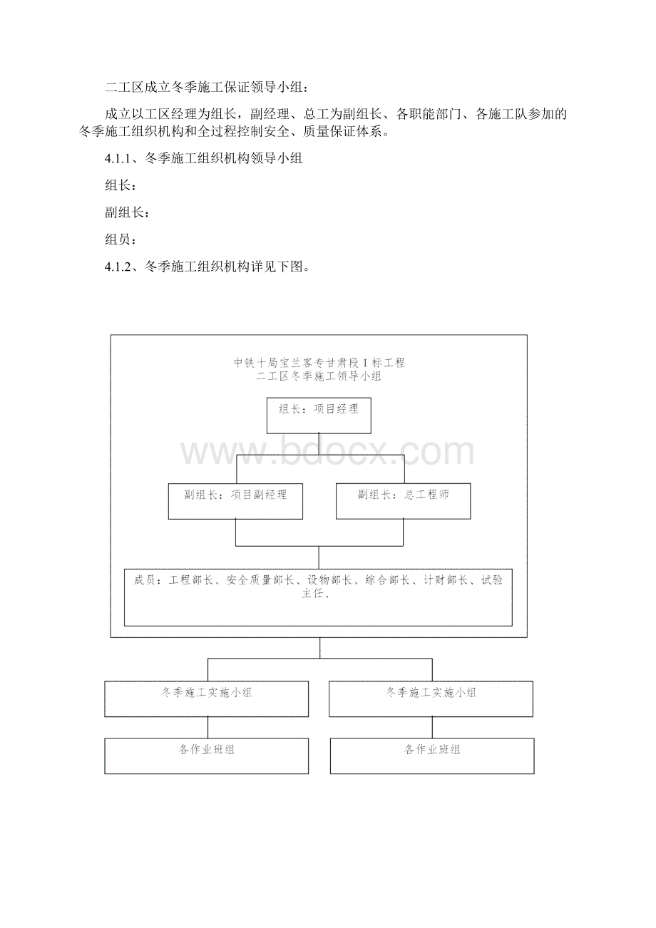 冬施措施岗位责任制解析文档格式.docx_第3页