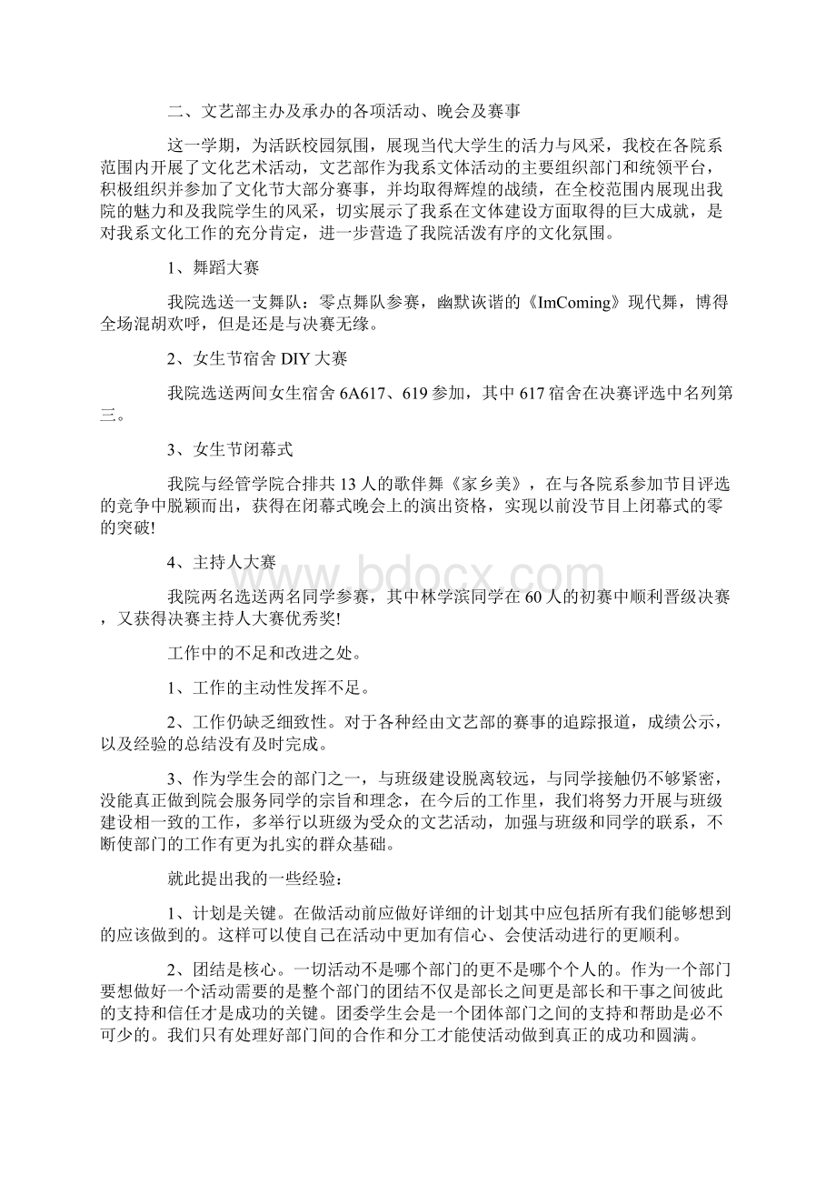 最新文艺部工作总结范文五篇Word格式文档下载.docx_第2页