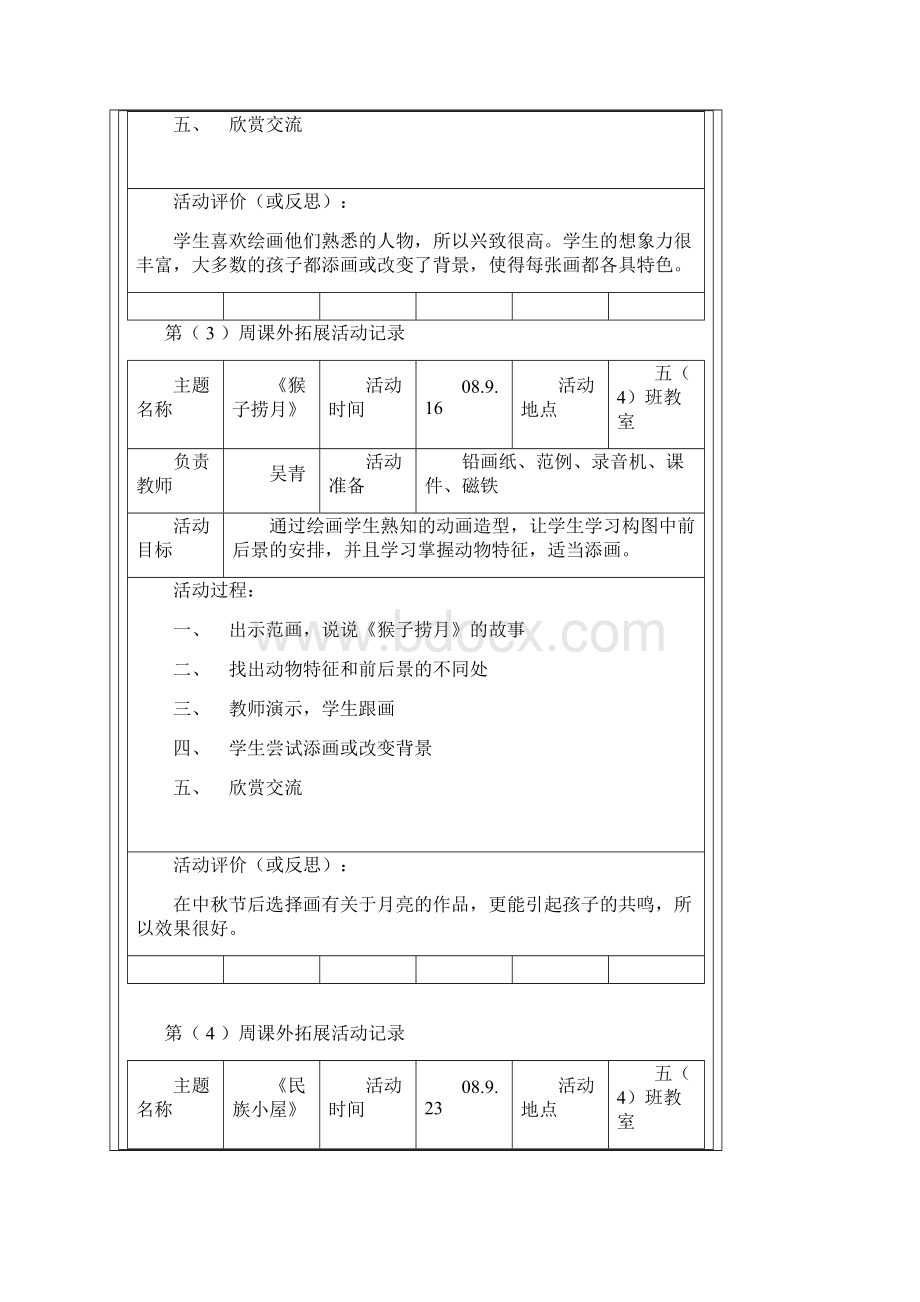 布贴画Word格式文档下载.docx_第3页