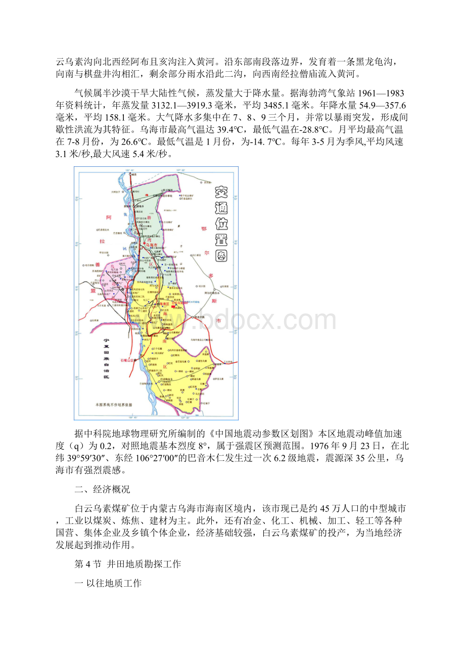 白云乌素建井地质报告 2Word格式.docx_第3页