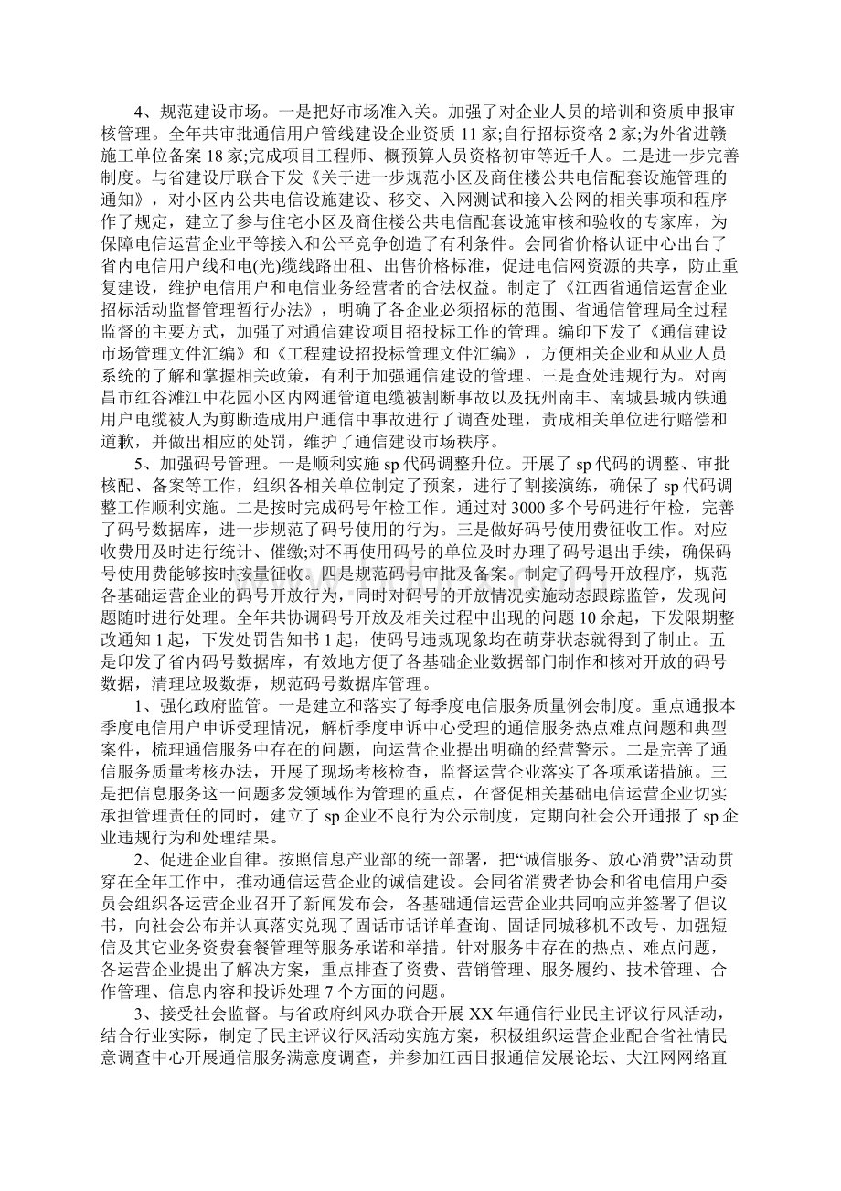 通信线路工作总结Word文件下载.docx_第2页