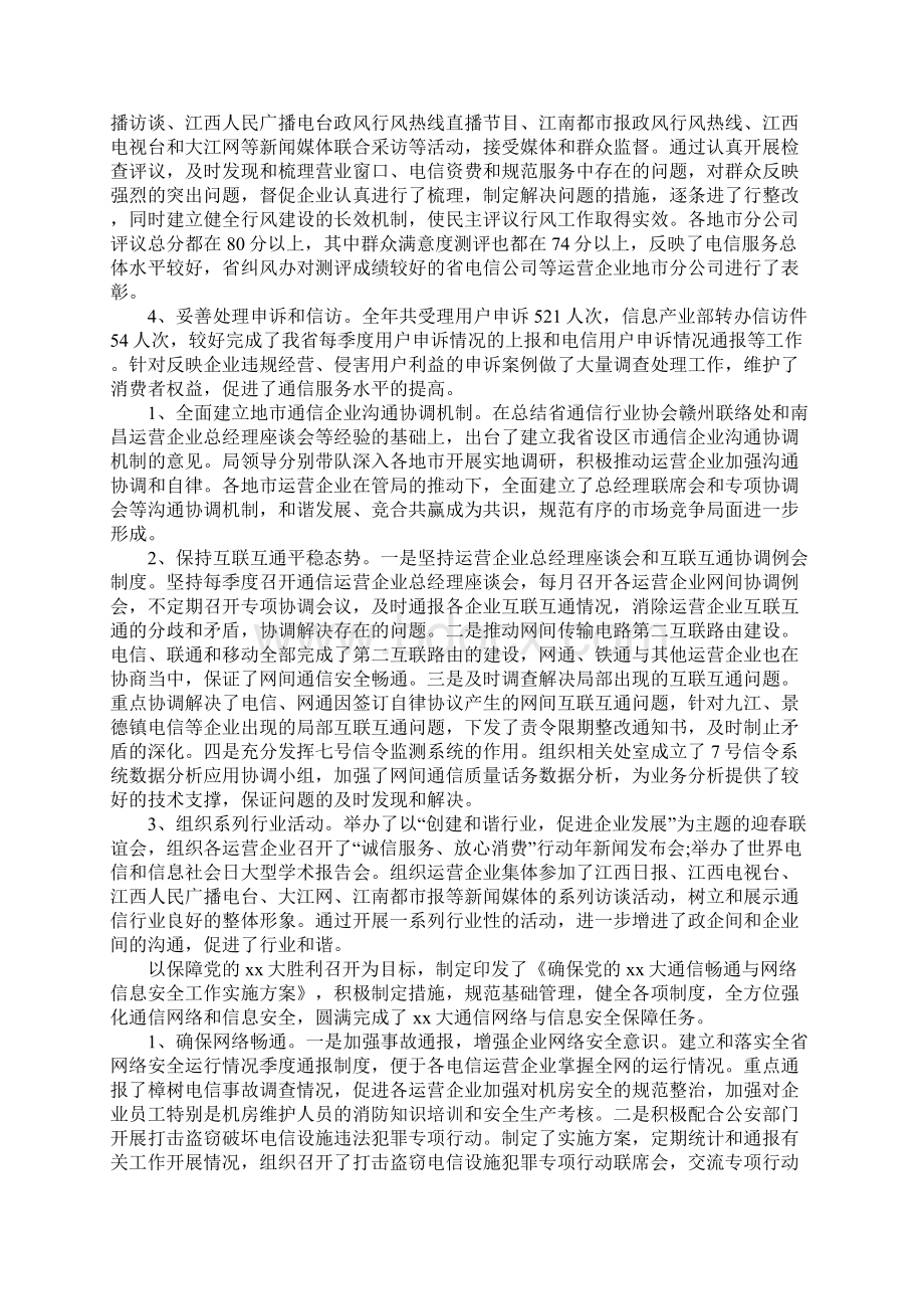 通信线路工作总结Word文件下载.docx_第3页