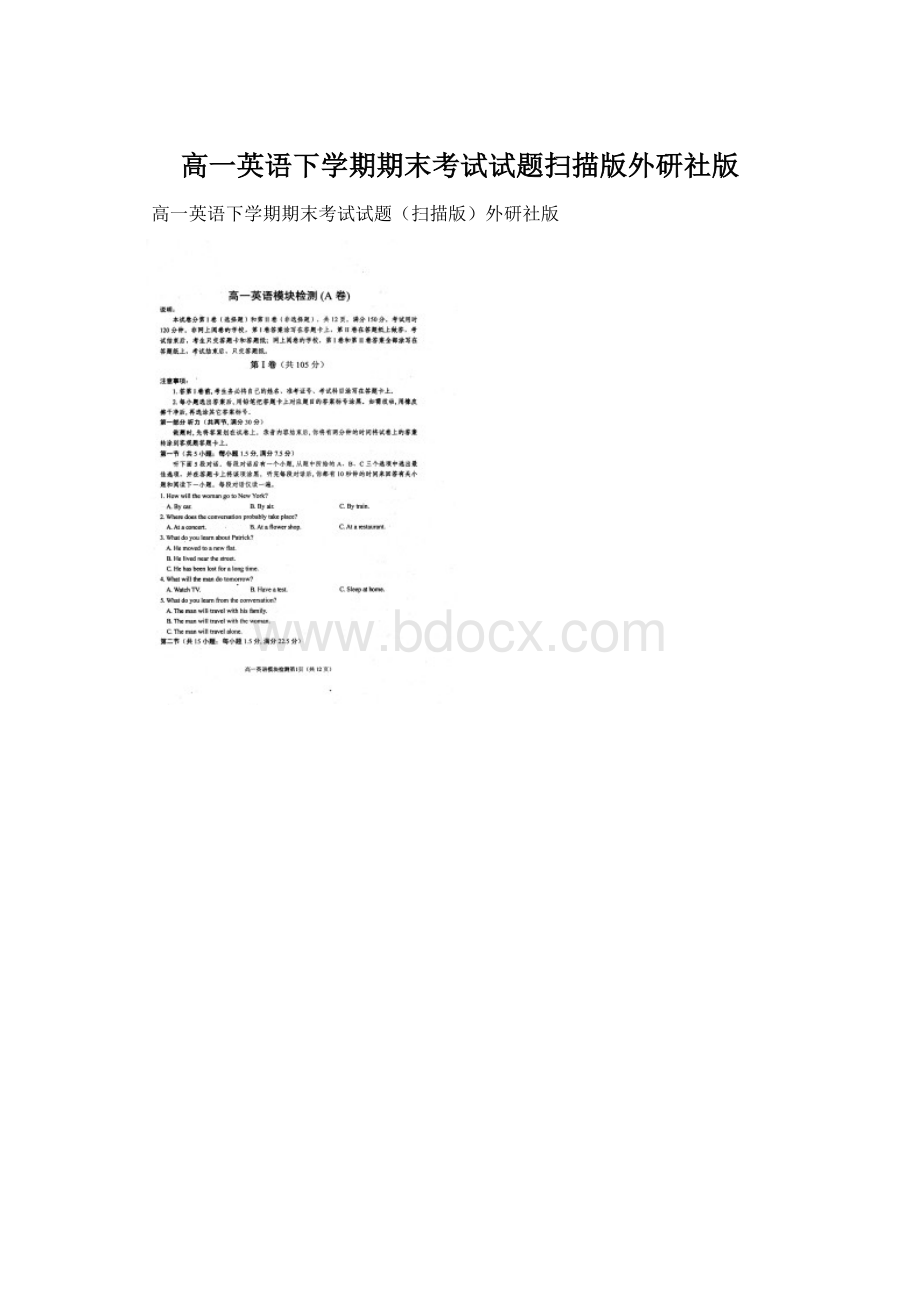 高一英语下学期期末考试试题扫描版外研社版Word格式文档下载.docx_第1页