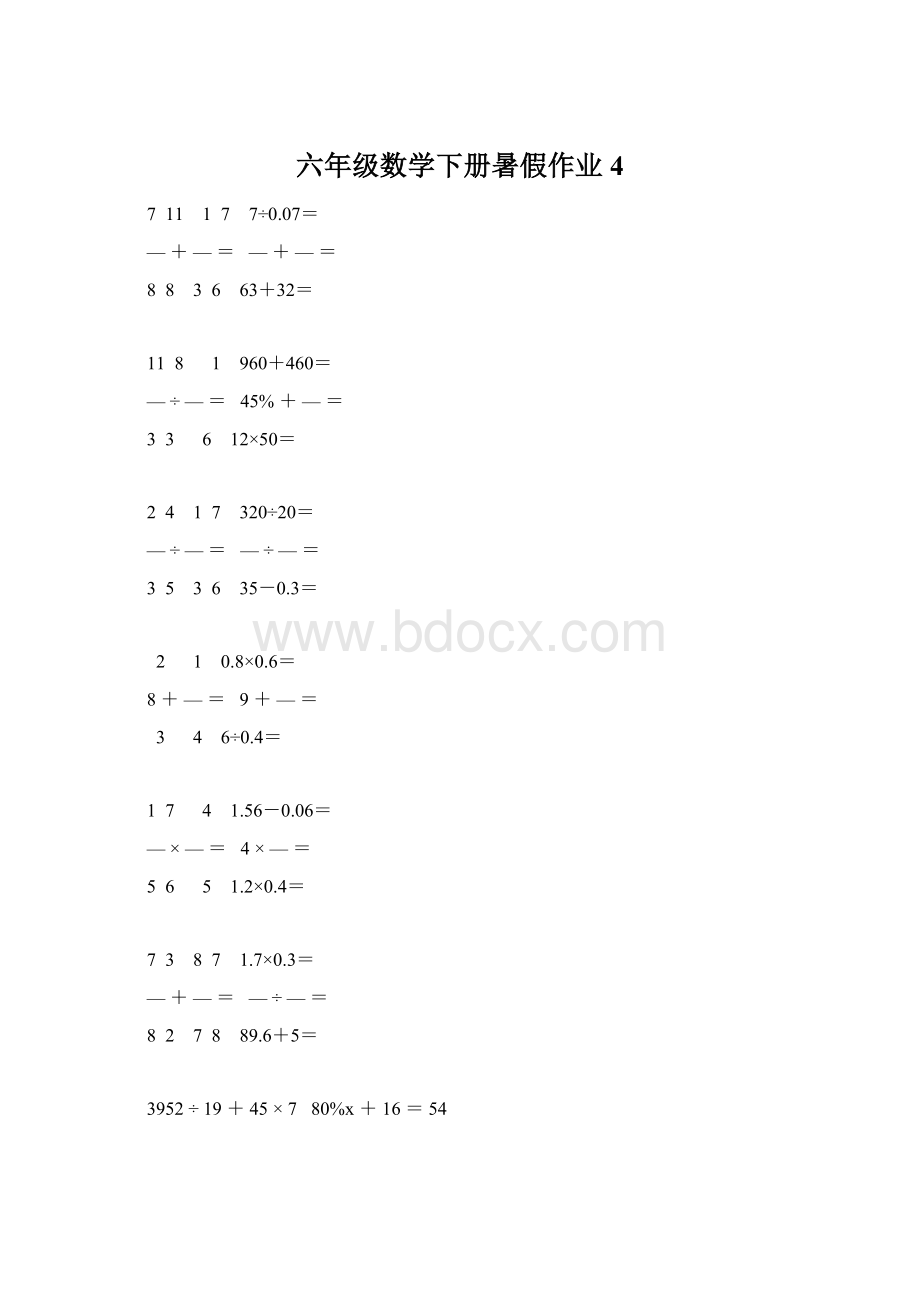 六年级数学下册暑假作业 4Word格式.docx_第1页