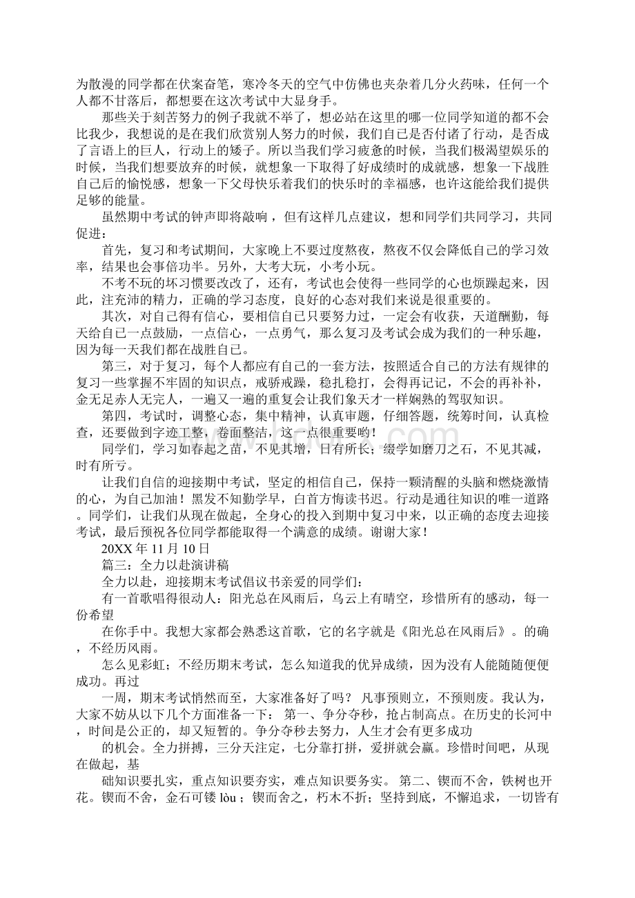 全力应考演讲稿.docx_第2页