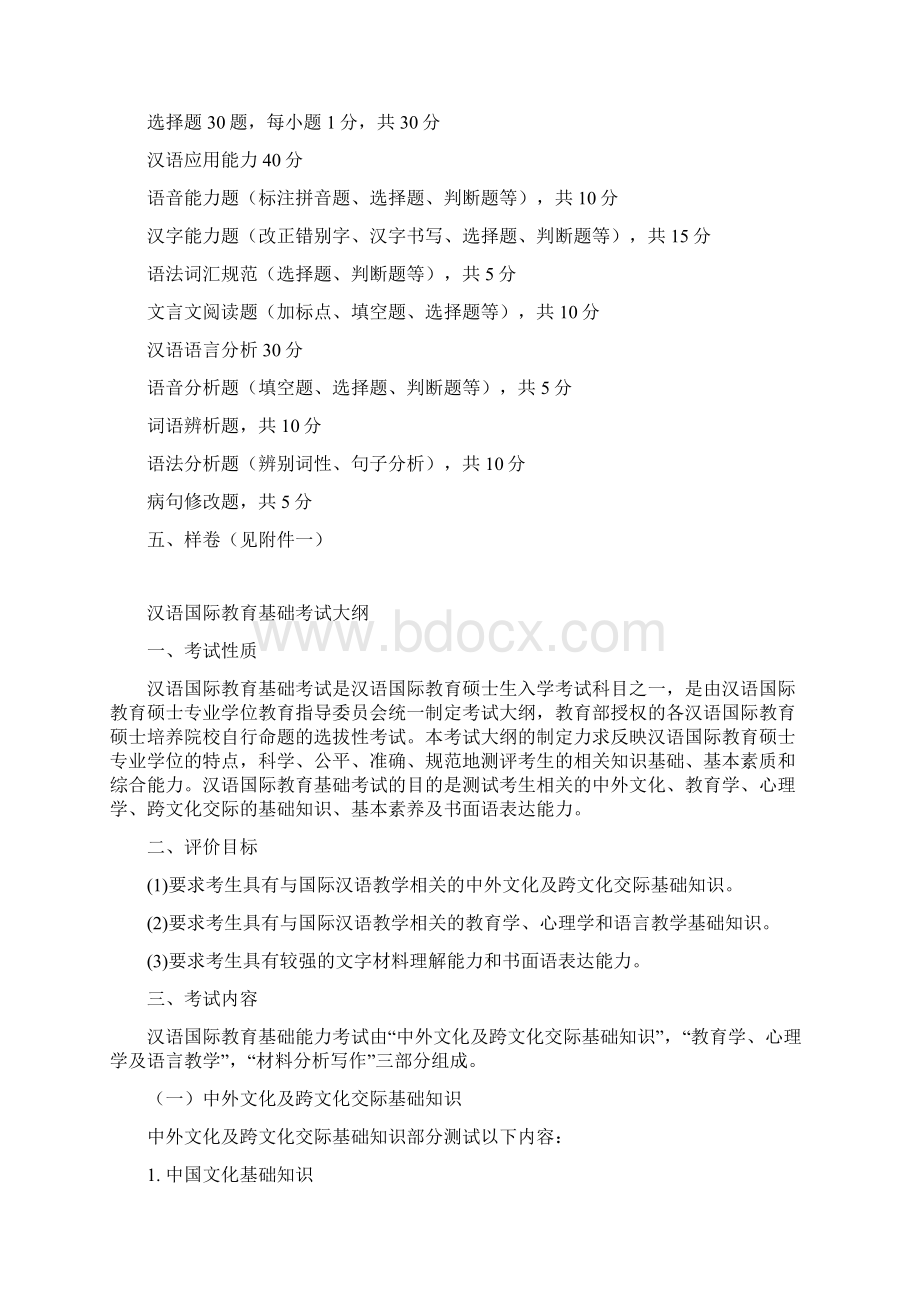 汉语国际教育专业硕士报考参考书.docx_第3页