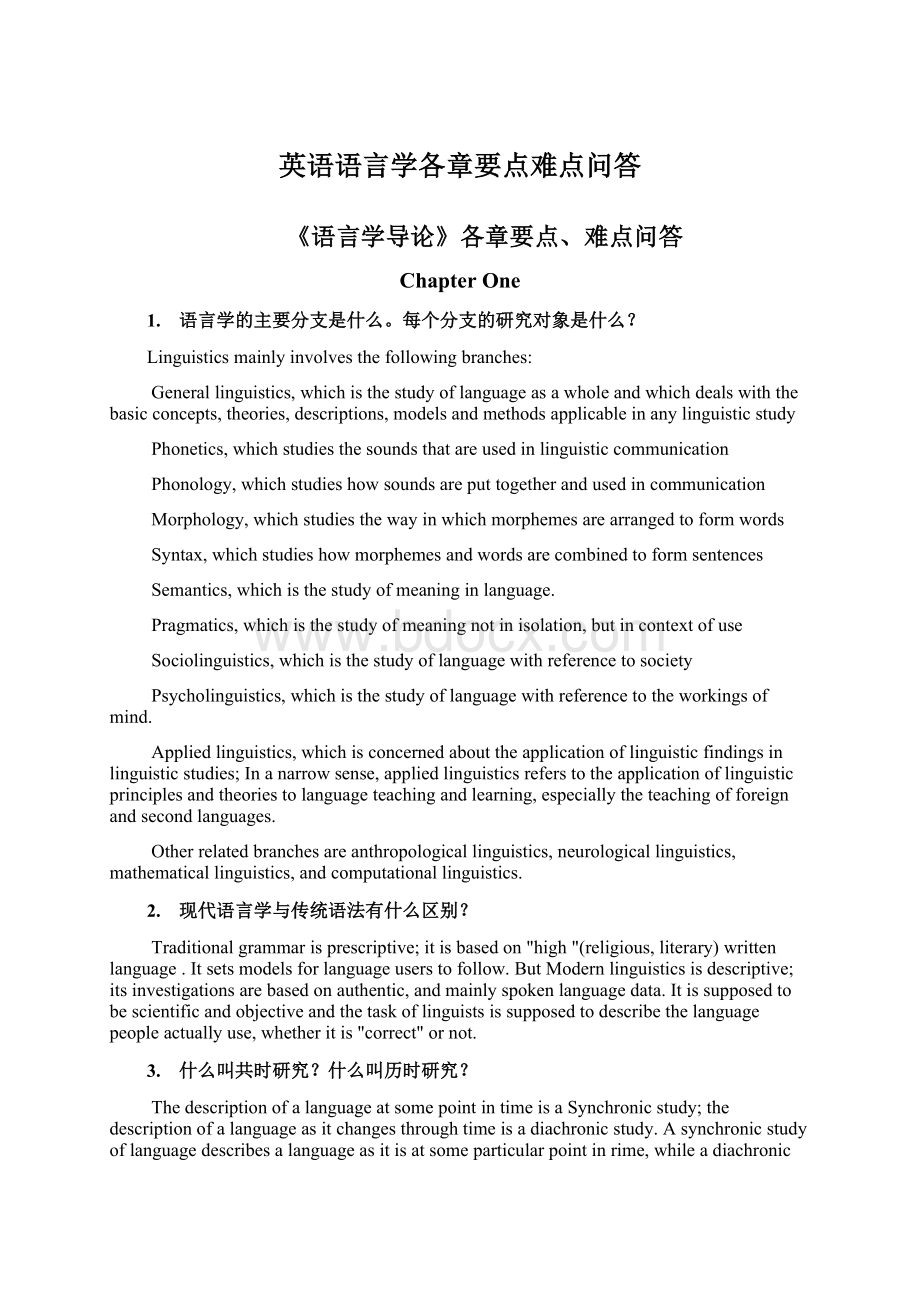 英语语言学各章要点难点问答Word格式.docx_第1页