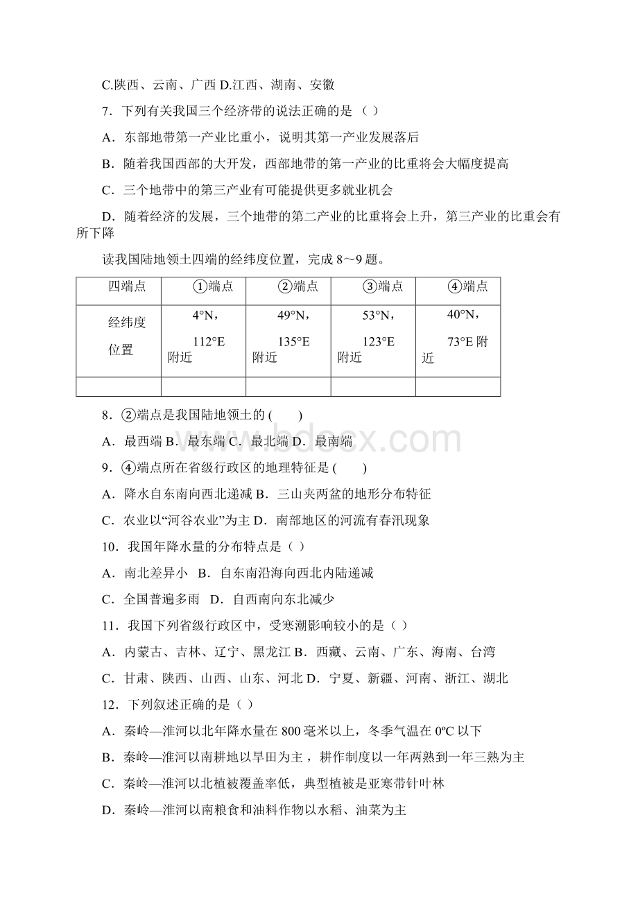 考点一北方地区和南方地区.docx_第2页