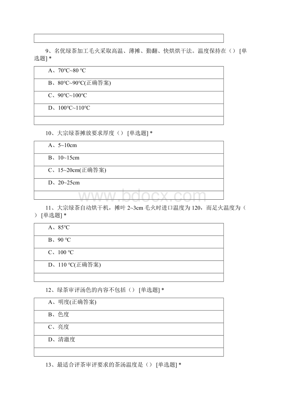 国际高级评茶员理论考核试题及答案Word格式文档下载.docx_第3页