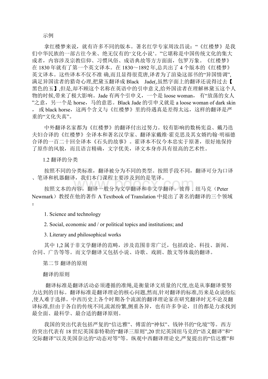 英语翻译的定义范例讲解文档格式.docx_第2页