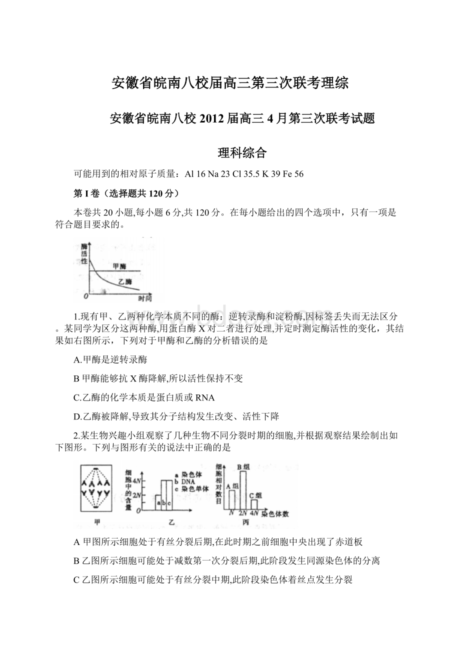 安徽省皖南八校届高三第三次联考理综Word下载.docx