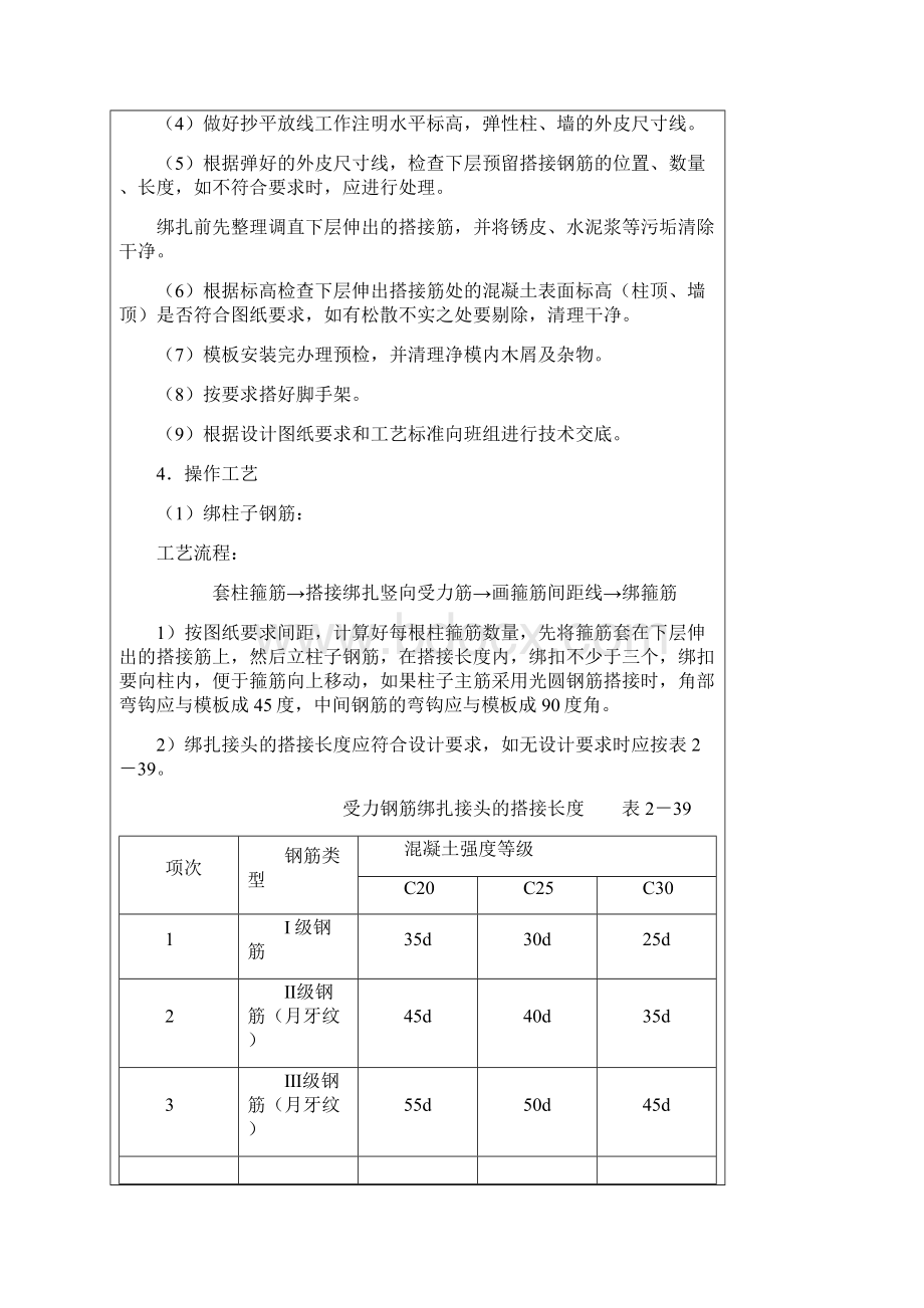 技术交底资料 7钢筋工程 框架结构钢筋绑扎.docx_第2页