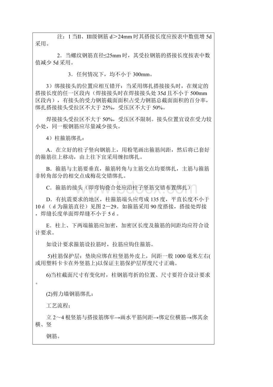 技术交底资料 7钢筋工程 框架结构钢筋绑扎.docx_第3页