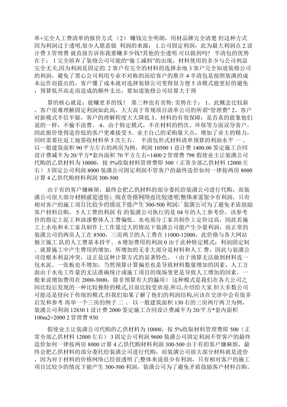 装修预算知识Word格式文档下载.docx_第3页