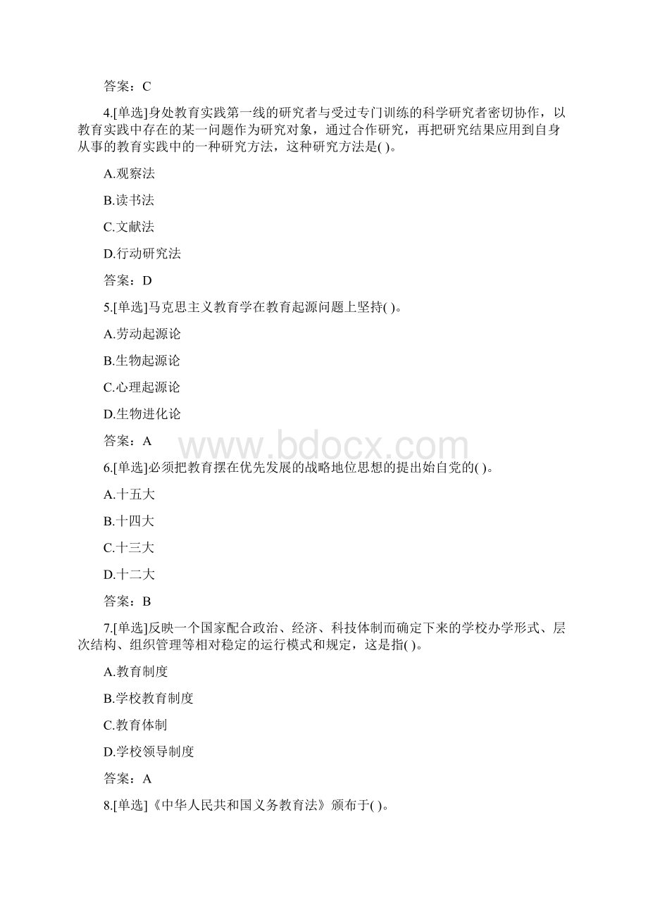 教师招聘考试教育理论基础综合试题及答案.docx_第2页