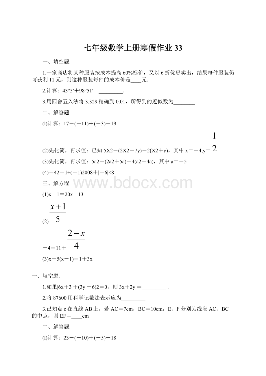七年级数学上册寒假作业 33Word文件下载.docx_第1页