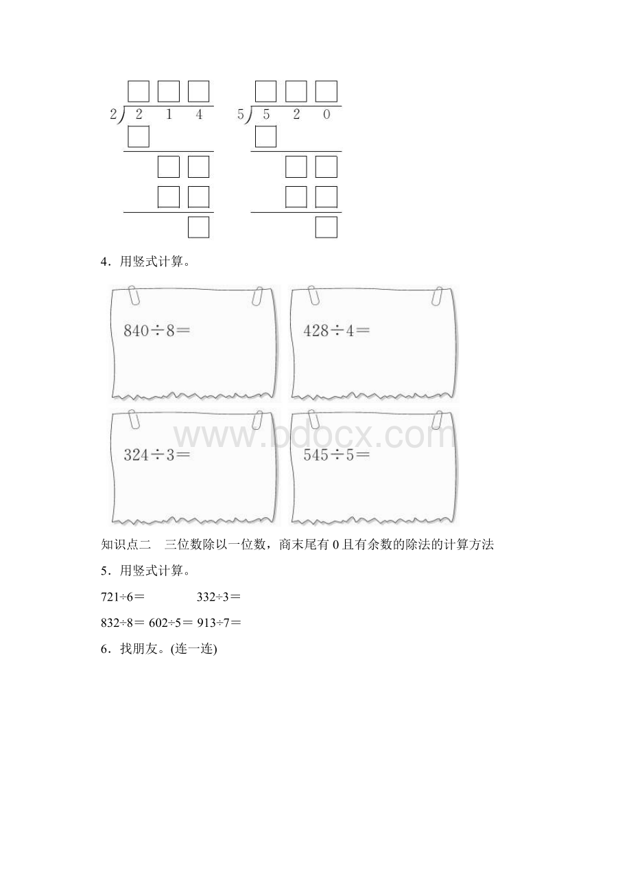 春学期小学三年级数学下册一除法节约作业北师大版Word文档格式.docx_第2页