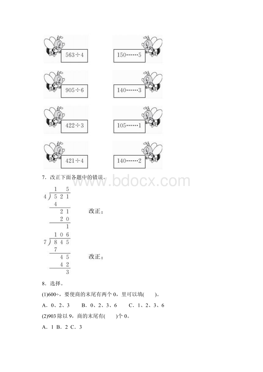 春学期小学三年级数学下册一除法节约作业北师大版Word文档格式.docx_第3页