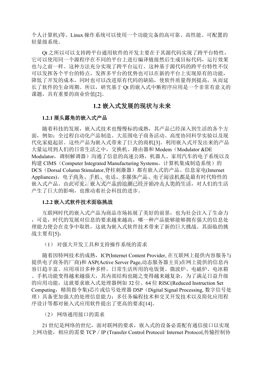 基于Qt的嵌入式终端程序应用毕业设计记事本与电子相册.docx_第3页