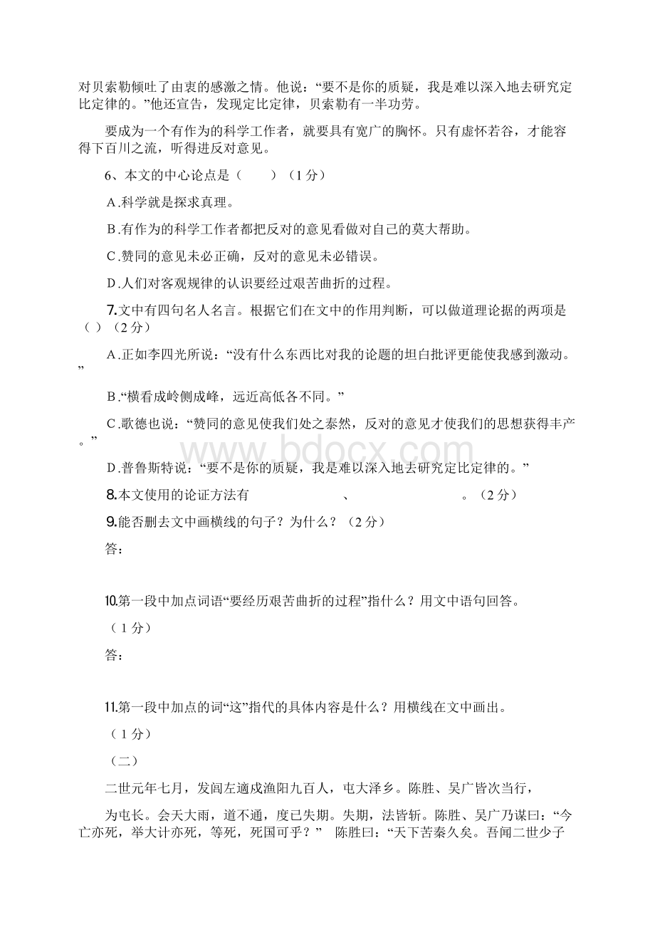 小学语文教师招聘特岗教师招聘考试模拟试题及答案.docx_第3页