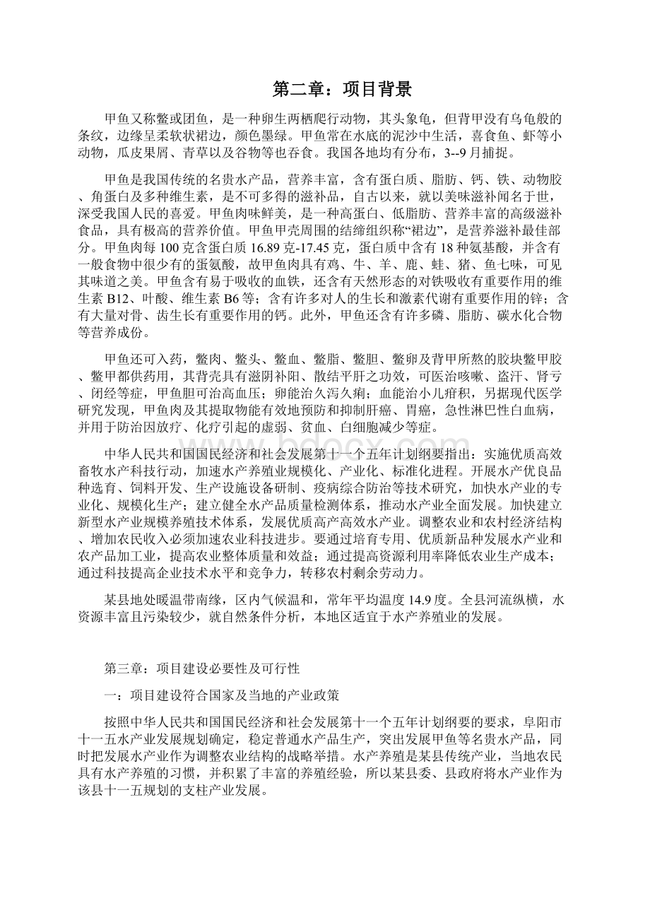 甲鱼养殖场扩建项目可行性研究报告.docx_第3页