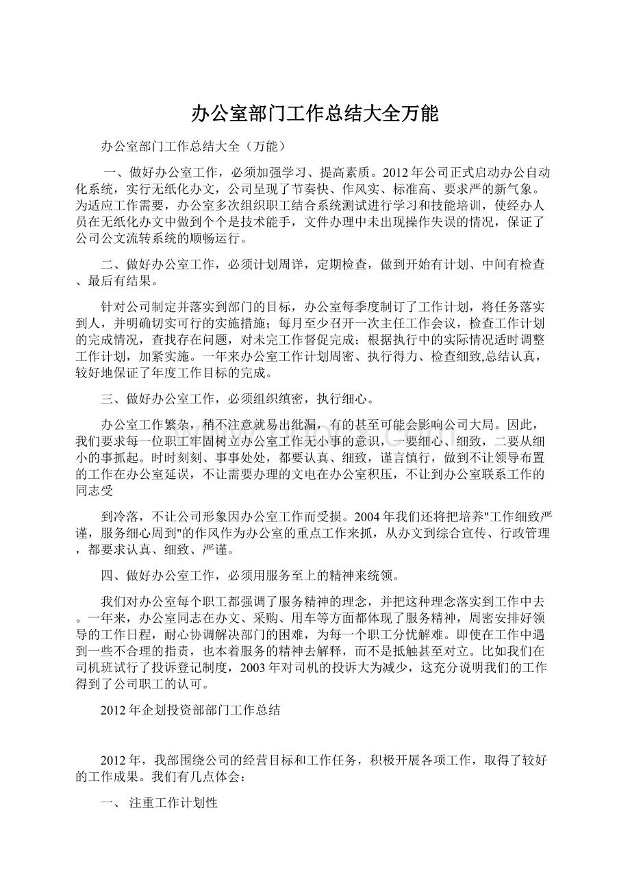 办公室部门工作总结大全万能.docx