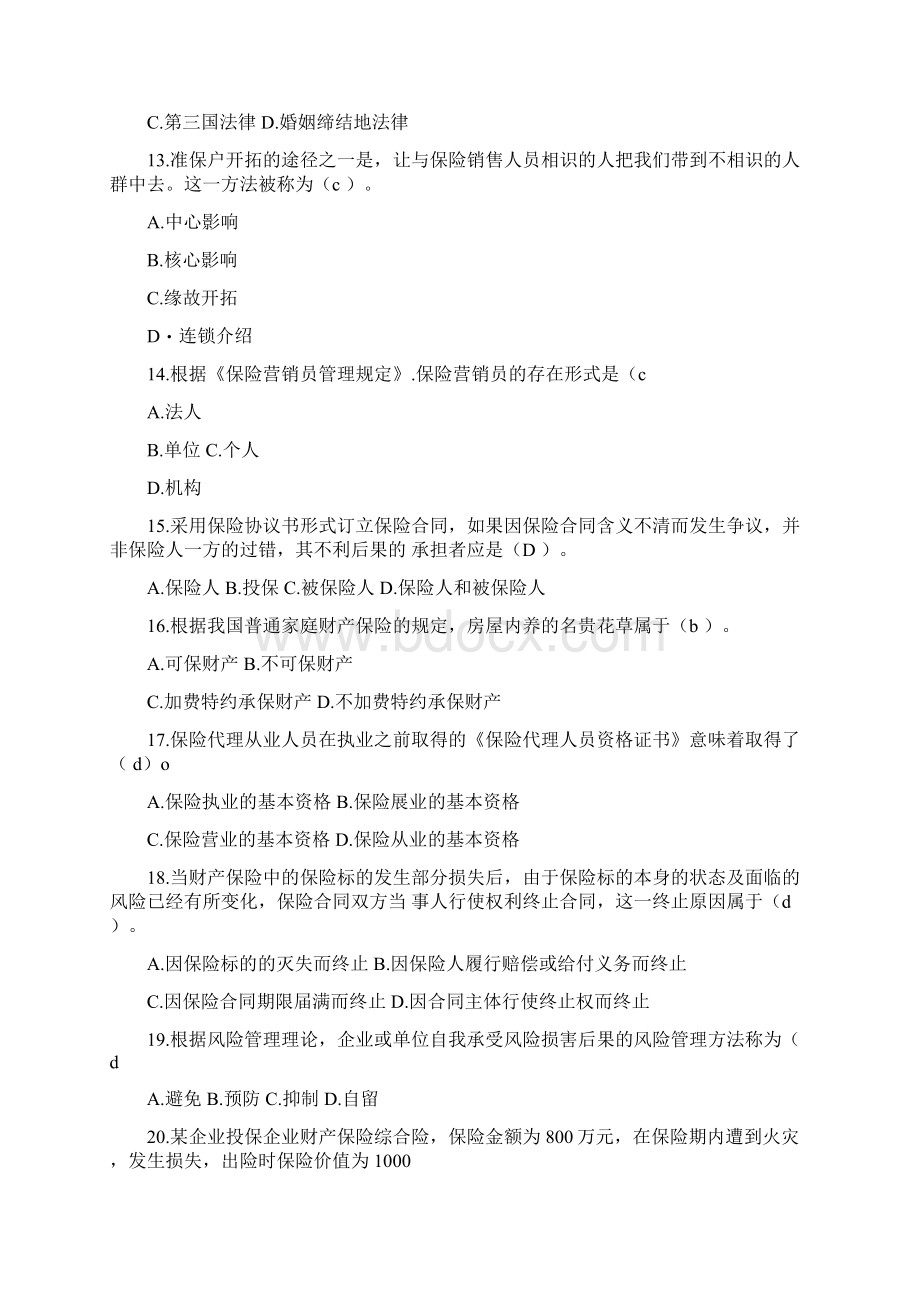 代理人考试题库一.docx_第3页