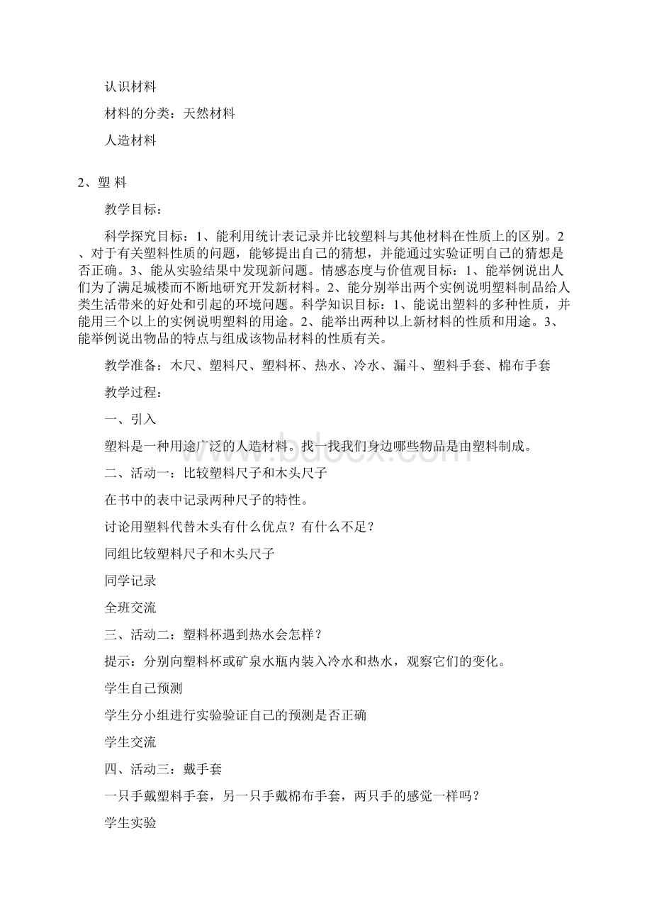 河北人民科学三年级下册教案.docx_第2页