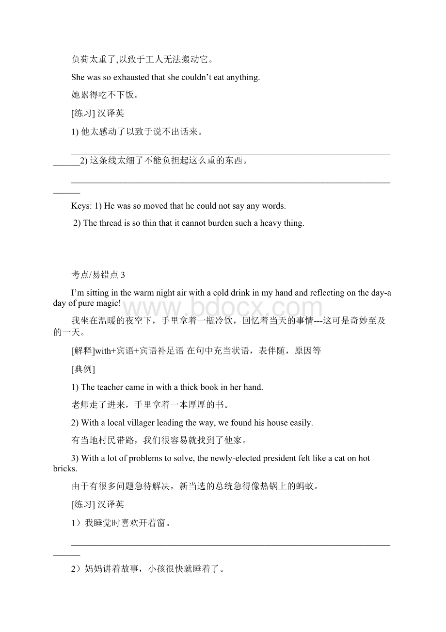 人教版选修七unit5Travelingabroad课文重点句子学习Word下载.docx_第3页