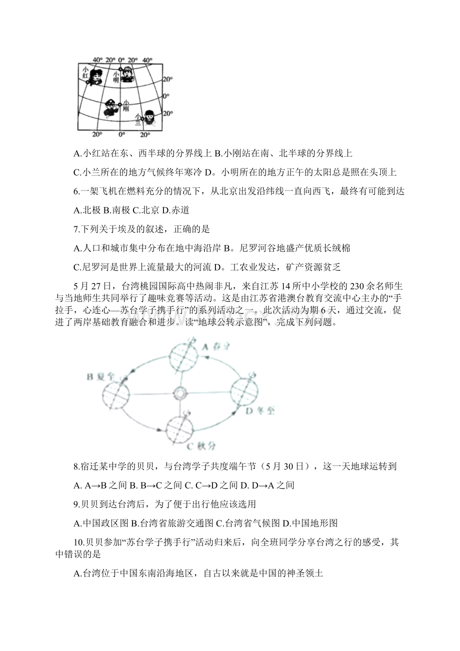 中考真题3江苏省宿迁市初中毕业暨升学考试地理试题.docx_第2页