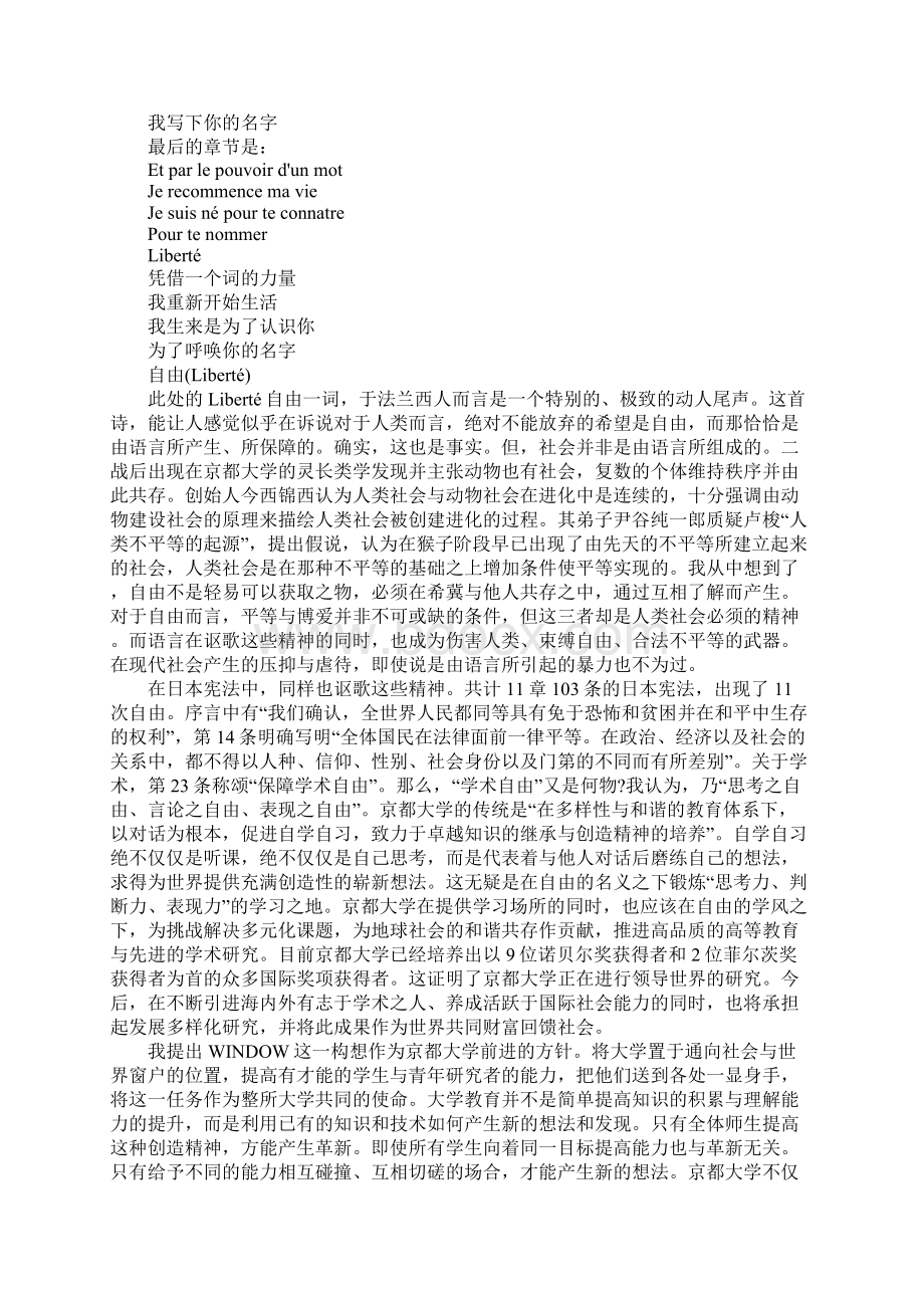 新生入学校长讲话稿.docx_第2页