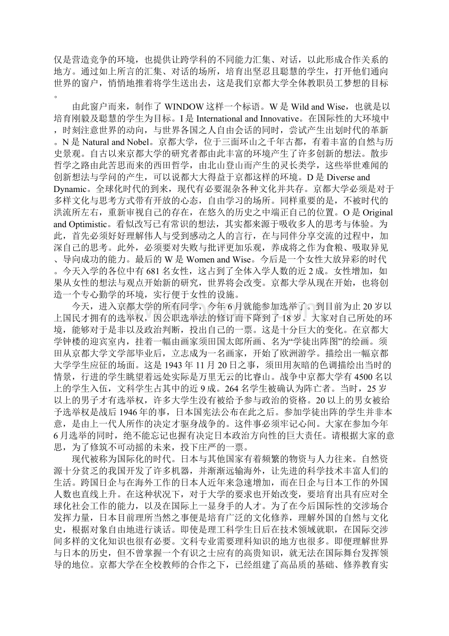 新生入学校长讲话稿.docx_第3页