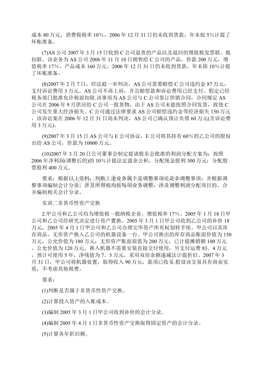 财务会计财务会计实训习题.docx_第2页