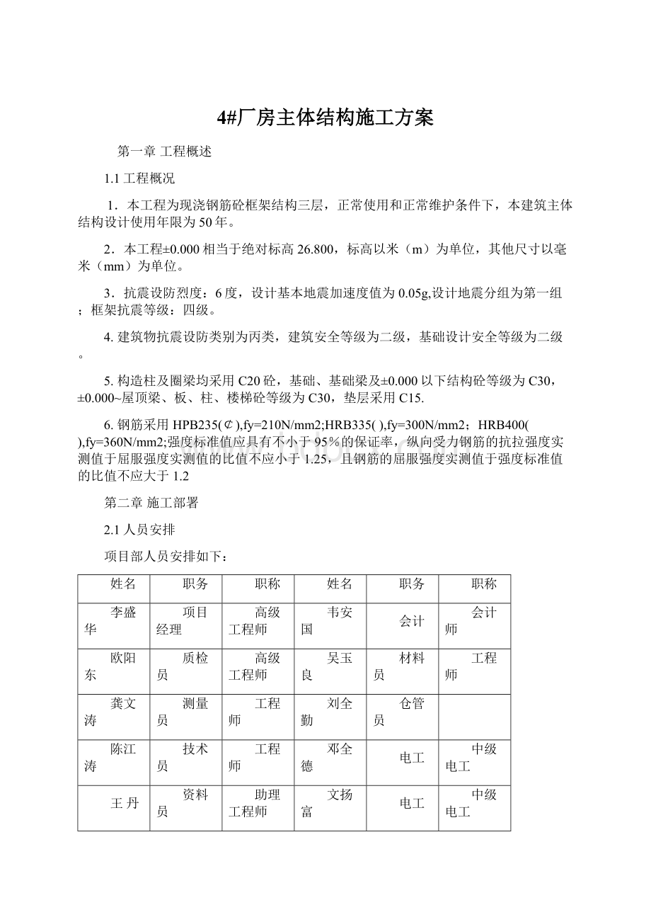 4#厂房主体结构施工方案Word文档下载推荐.docx_第1页