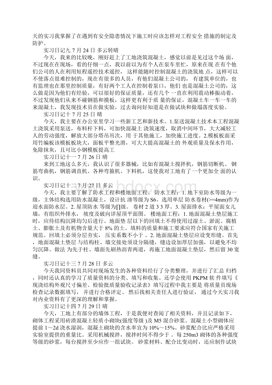 工程管理工地实习日记1.docx_第3页