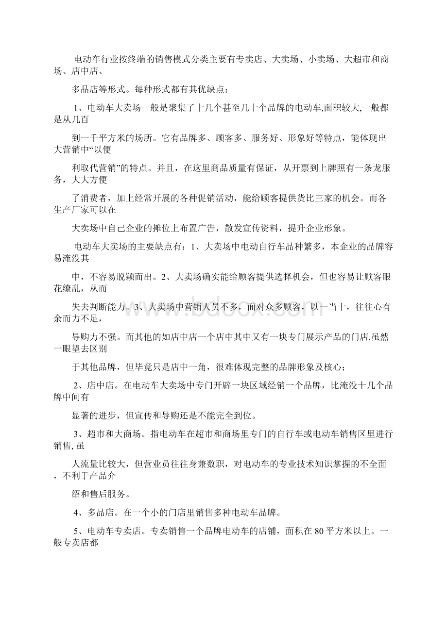 A品牌电动车全国营销方案Word文档格式.docx_第3页