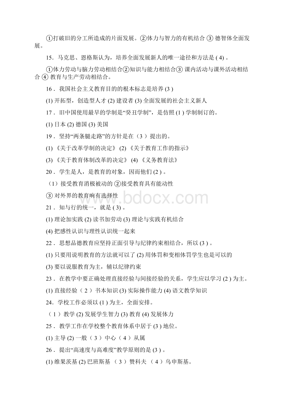 最新精品北京教师资格证考试教育学复习题Word文件下载.docx_第2页