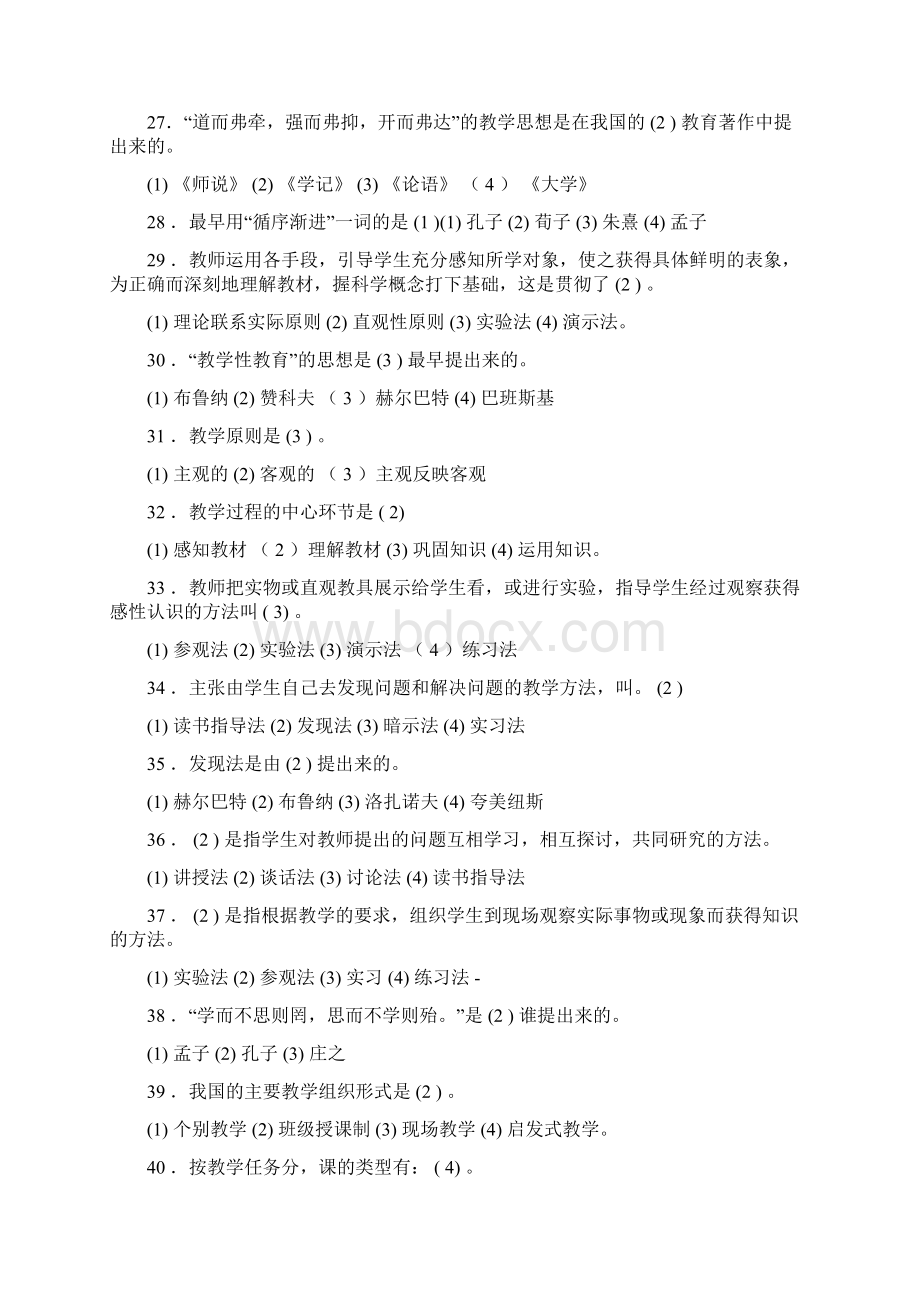 最新精品北京教师资格证考试教育学复习题Word文件下载.docx_第3页