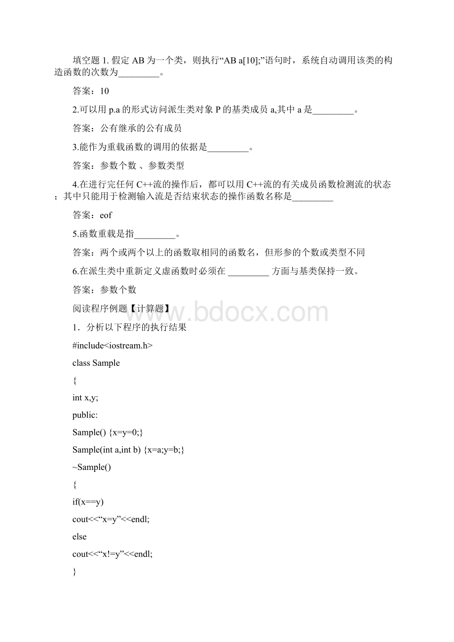 面向对象程序设计期末复习题及答案Word文档格式.docx_第2页