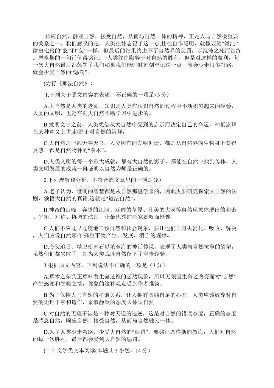 学年河南省新乡市高二下学期期末考试语文试题Word文档格式.docx_第2页