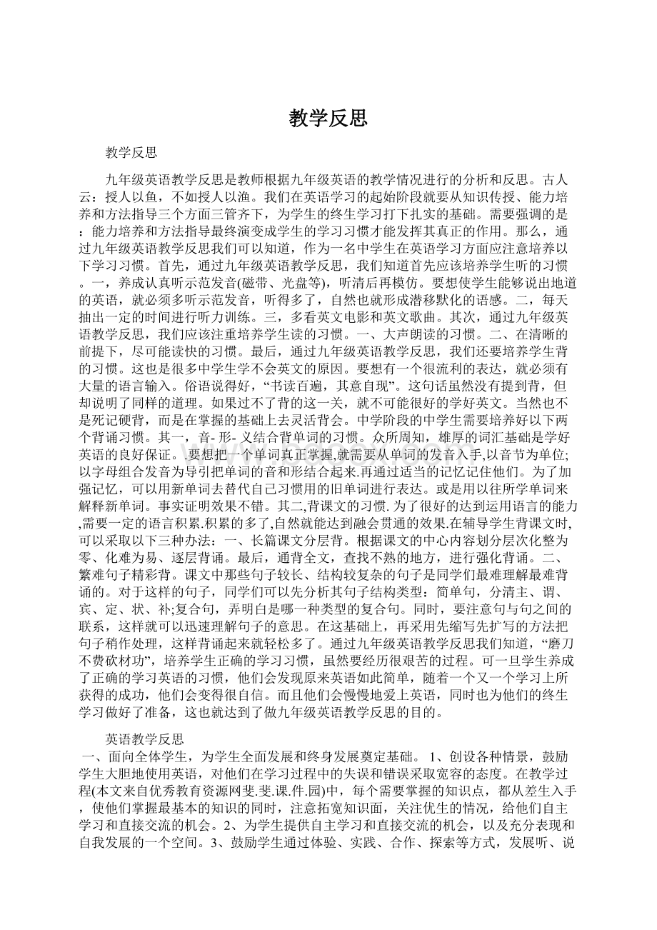 教学反思Word下载.docx