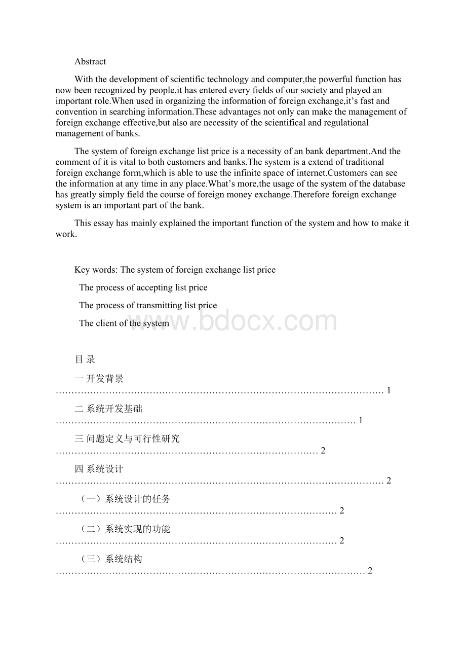 基于外汇行情的WEB开发系统设计含源文件.docx_第2页