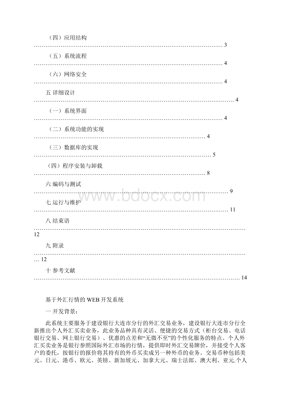 基于外汇行情的WEB开发系统设计含源文件.docx_第3页