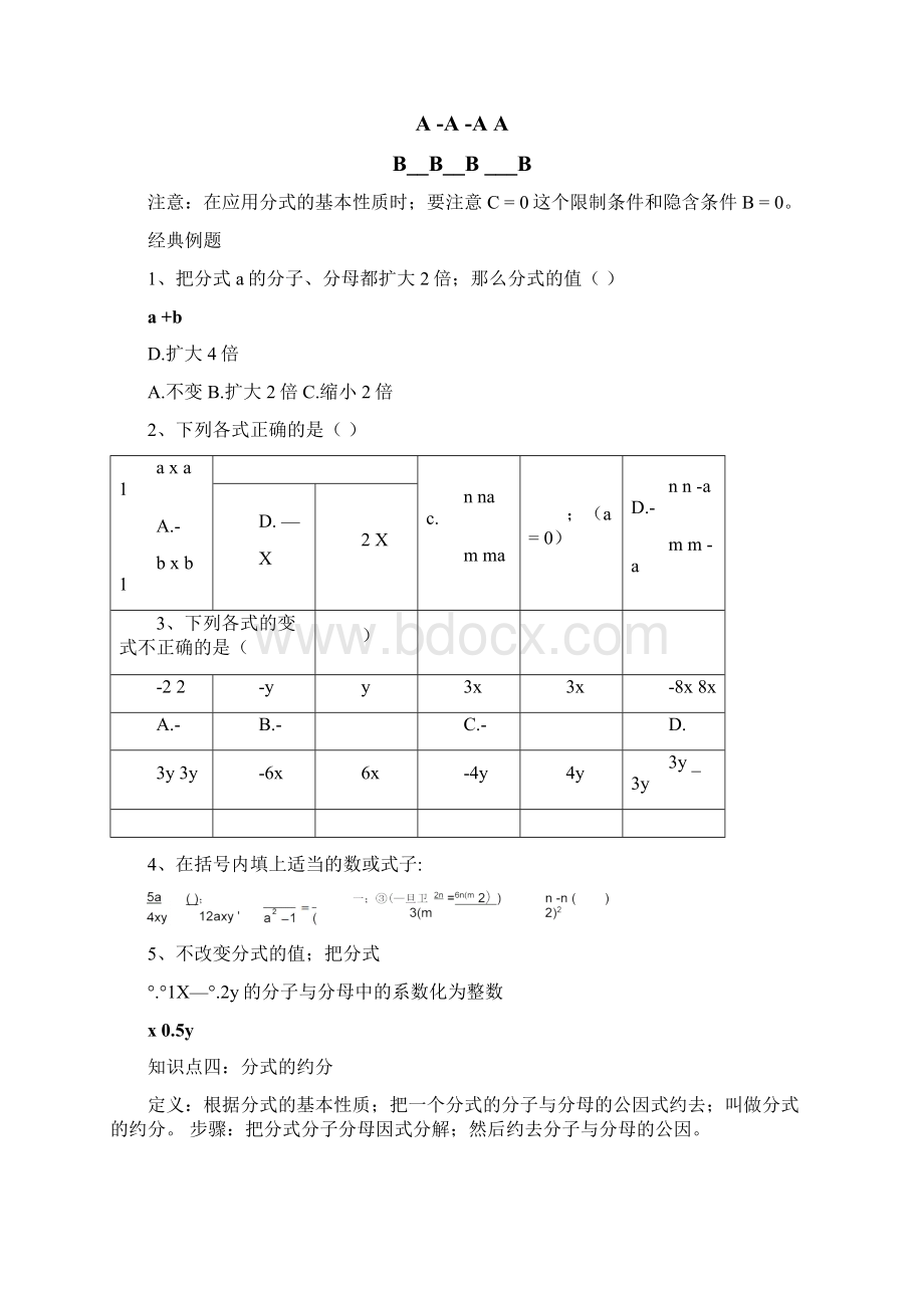 八年级分式知识点总结及复习.docx_第3页