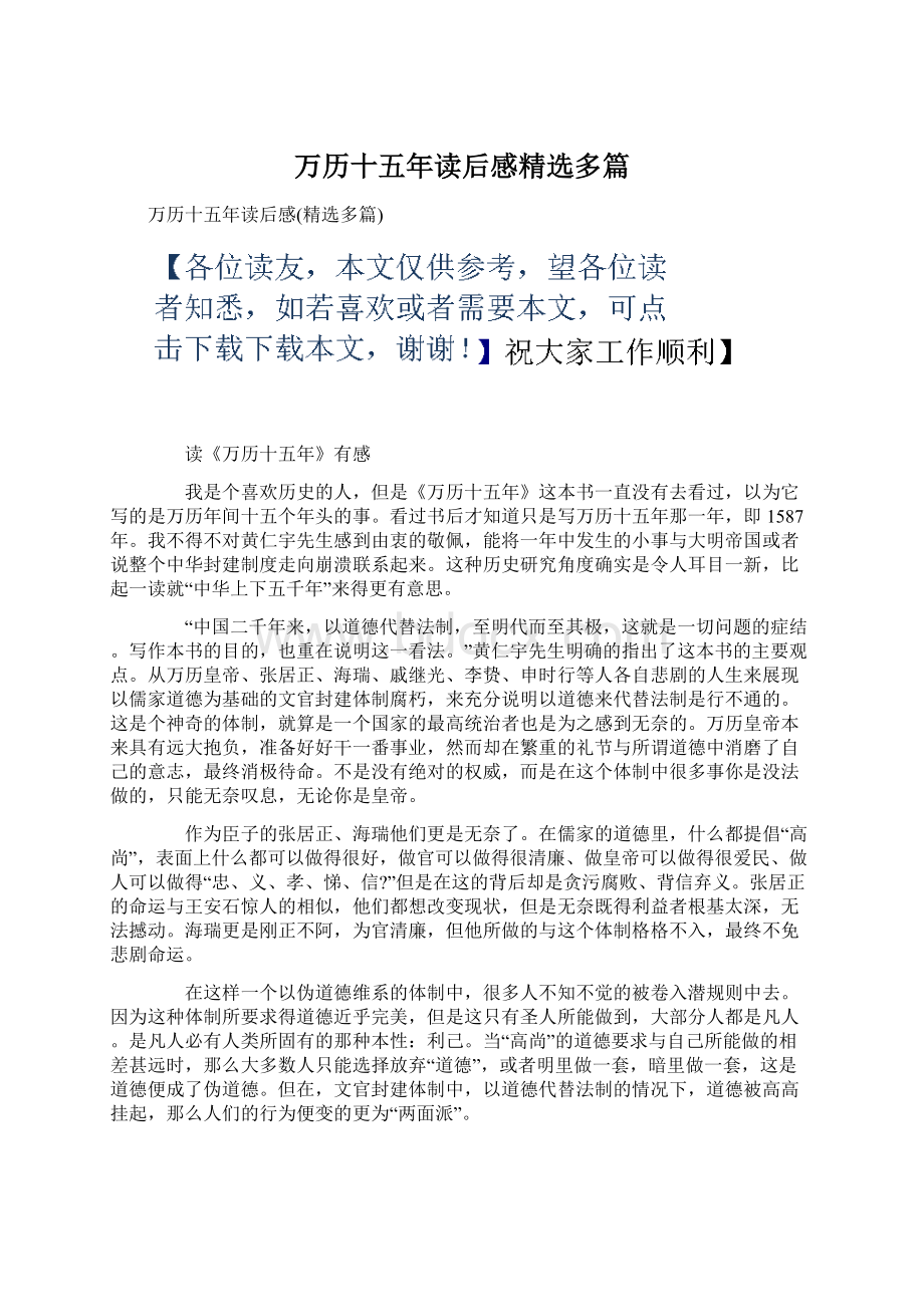 万历十五年读后感精选多篇.docx_第1页