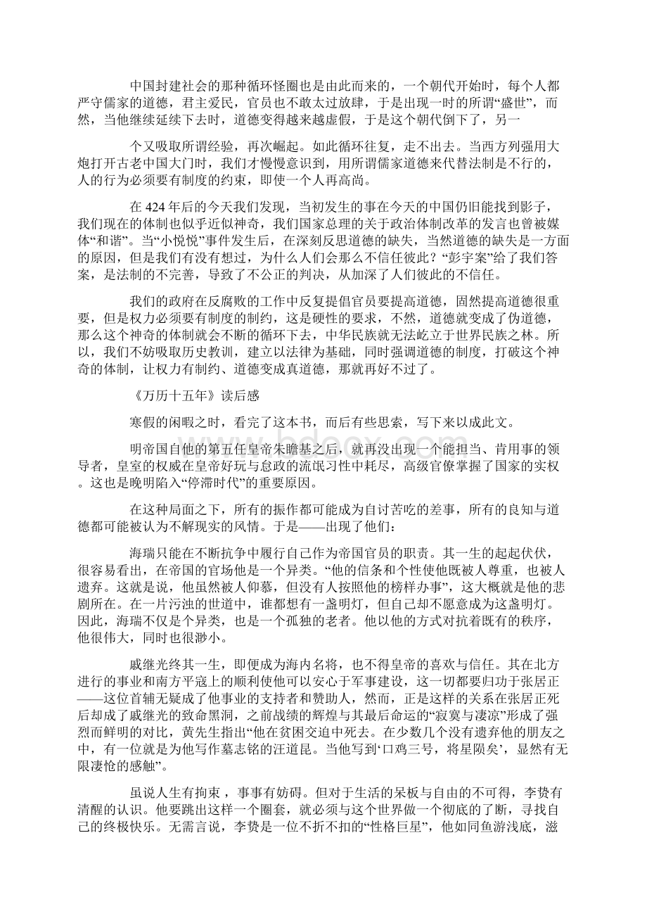 万历十五年读后感精选多篇.docx_第2页